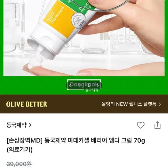 [BUNJANG] MadecaCell Cream / 마데카셀 크림 판매
