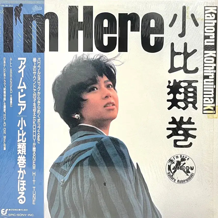 [BUNJANG] Kaho Kagami City Pop I'm Here LP / 시티팝 코히루미마키 카호루 - I'm Here LP