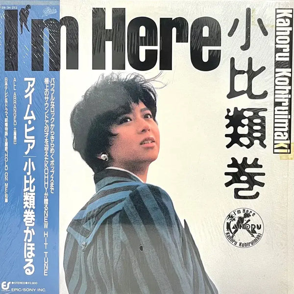[BUNJANG] Kaho Kagami City Pop I'm Here LP / 시티팝 코히루미마키 카호루 - I'm Here LP