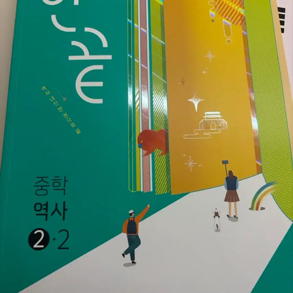 [BUNJANG] Visang HanKkut Middle School History 2-2 Textbook / 비상 한끝 중학역사 2-2