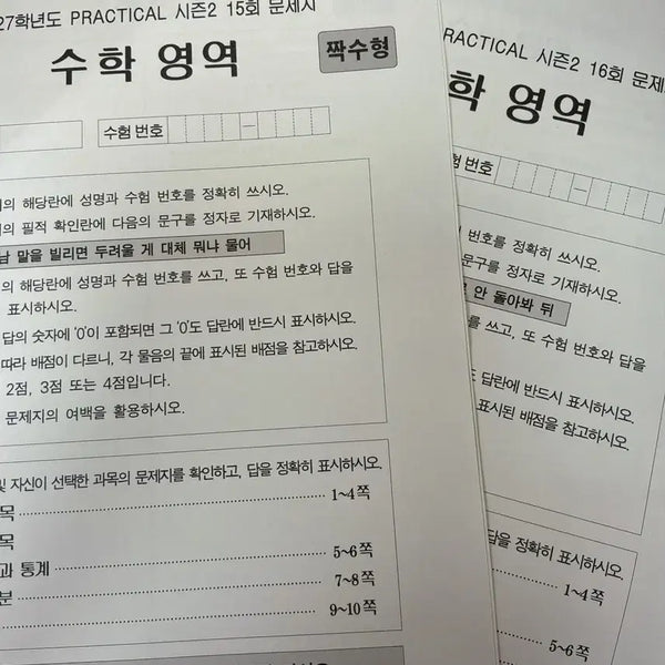 [BUNJANG] 2027 PRACTICAL Season 2 Math Exam Papers Vol. 15 & 16 / 2027 정병훈 PRACTICAL 프랙티컬 시즌2 15,16회