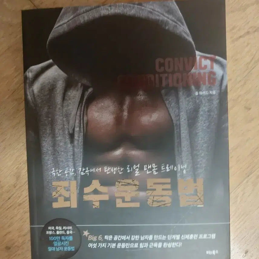 [BUNJANG] The Prisoner's Workout Method Book / 죄수 운동법 책 팔아요