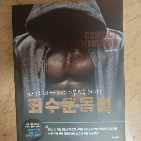 [BUNJANG] The Prisoner's Workout Method Book / 죄수 운동법 책 팔아요