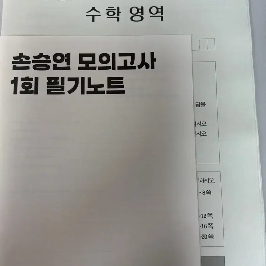 [BUNJANG] 2027 Son Seung Yeon Mock Exam Vol. 1 with Notes / 2027 손승연 모의고사 1회