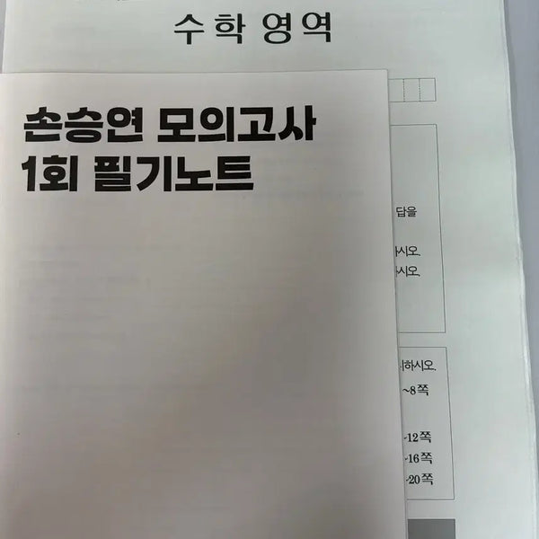 [BUNJANG] 2027 Son Seung Yeon Mock Exam Vol. 1 with Notes / 2027 손승연 모의고사 1회