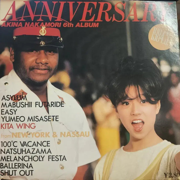 [BUNJANG] Akina Nakamori ANNIVERSARY LP (1984 Japanese Pop/Idol Vinyl) / 추천 나카모리 아키나 Akina Nakamori  ANNIVERSARY LP