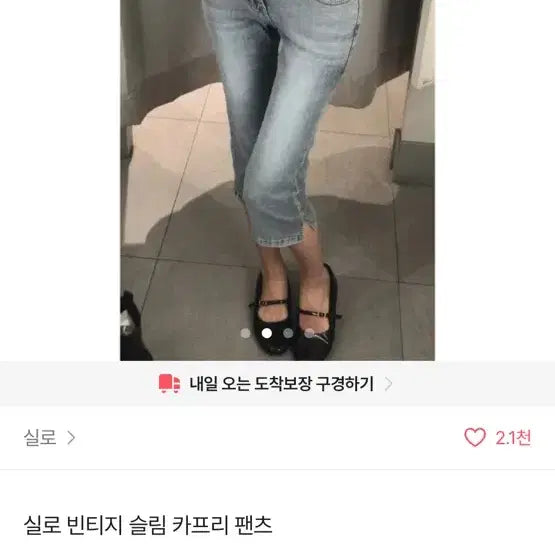 [BUNJANG] SLLO Vintage Slim Capri Pants / 실로 빈티지 슬림 카프리 팬츠