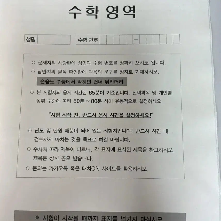 [BUNJANG] Son Seung Yeon Mock Exam Set 1 / 2027손승연 모의고사 1회
