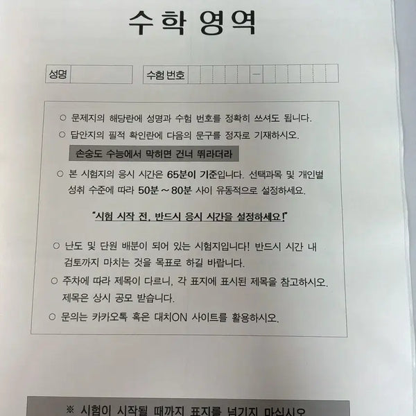 [BUNJANG] Son Seung Yeon Mock Exam Set 1 / 2027손승연 모의고사 1회