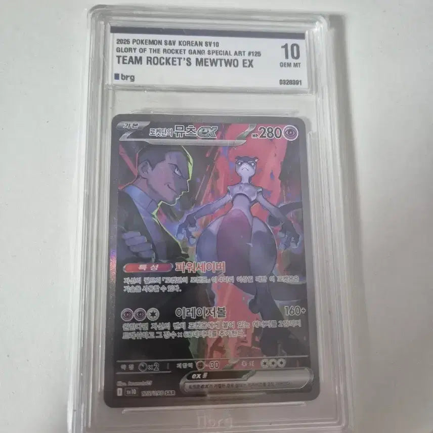 [BUNJANG] Team Rocket's Mewtwo EX BRG 10 GEM MT / 로켓단의 영광  로켓단의 뮤츠 brg 10