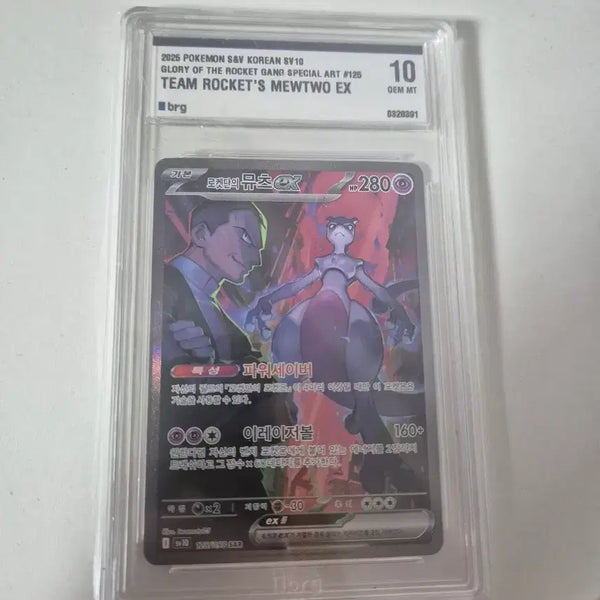 [BUNJANG] Team Rocket's Mewtwo EX BRG 10 GEM MT / 로켓단의 영광  로켓단의 뮤츠 brg 10
