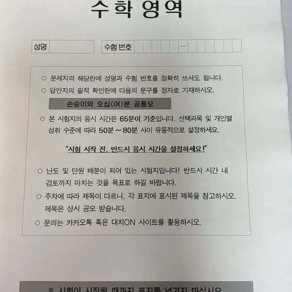 [BUNJANG] Son Seung Yeon Mock Exam (0th Edition) / 2027 손승연 모의고사 0회