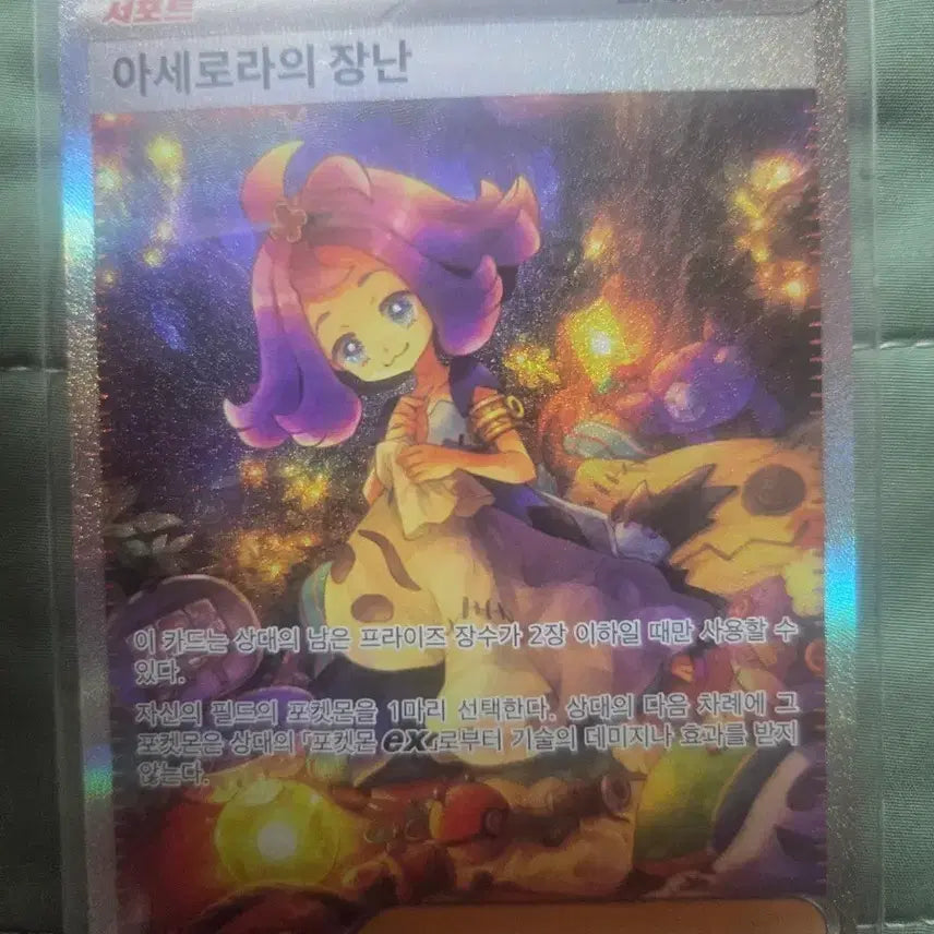 [BUNJANG] Acerola's Play Sar Photocard / 아세로라의 장난 sar