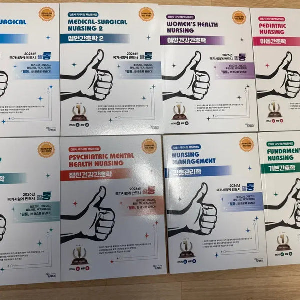 [BUNJANG] 2026 NCLEX Prep Study Guide Set - New / 2026년대비 필통 간호사 국가시험 핵심 문제집 새책팝니다