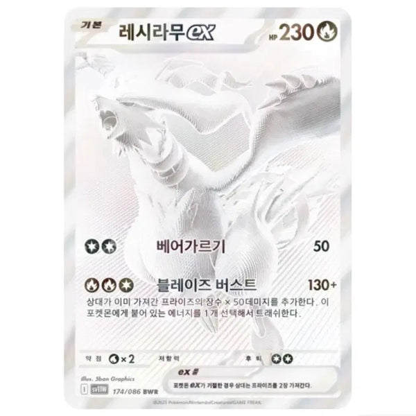 [BUNJANG] Pokemon Card Reshiram BWR / 포켓몬 카드 레시라무 bwr