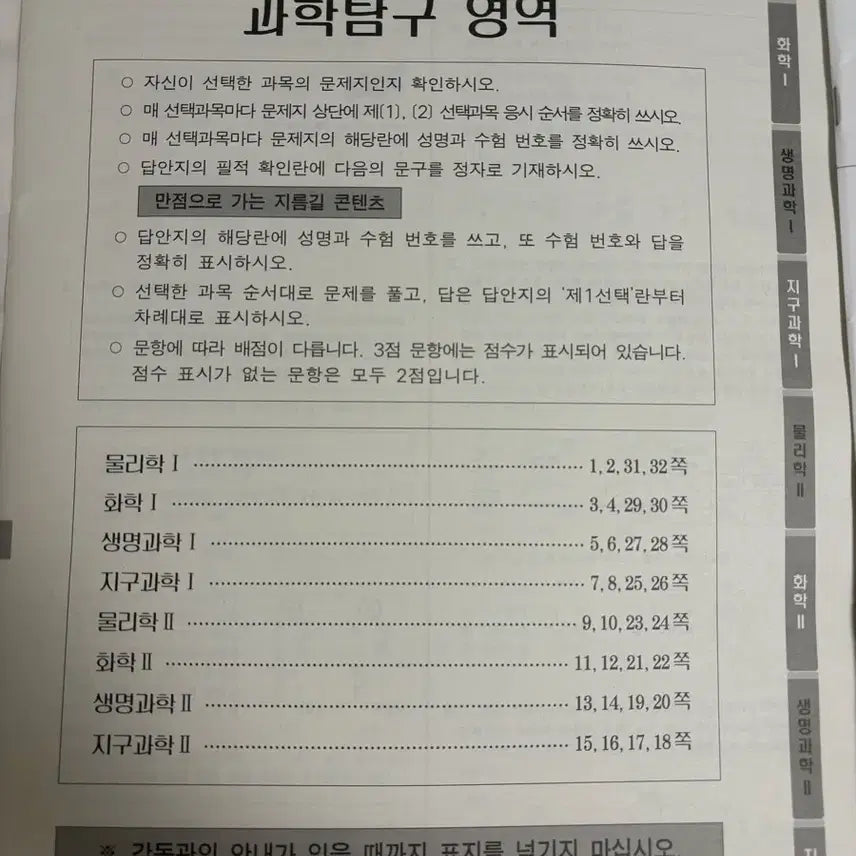 [BUNJANG] 2027 Era Talent August Surprise Science Exploration Mock Exam Set / 2027학년도 시대인재 8월 서프 과학탐구