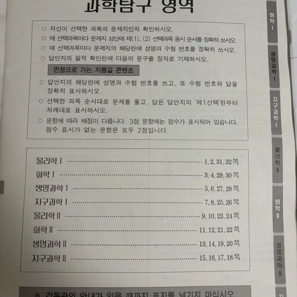 [BUNJANG] 2027 Era Talent August Surprise Science Exploration Mock Exam Set / 2027학년도 시대인재 8월 서프 과학탐구