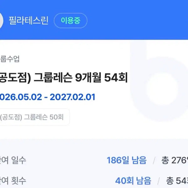 [BUNJANG] Pilates Lesson Package / [안성 공도 필라테스 린] 9개월 40회권 양도