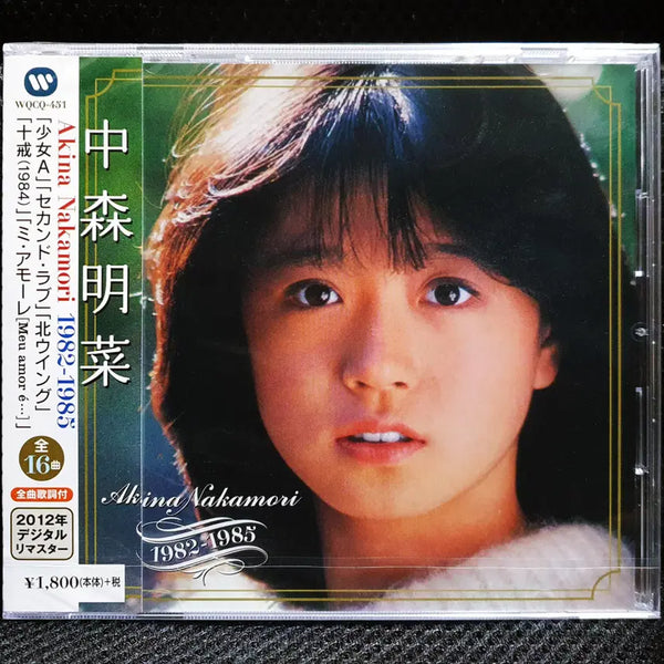 [BUNJANG] Akina Nakamori 1982-1985 CD (Sealed) / 나카모리 아키나 Akina Nakamori 1982~1985 CD 미개봉 신품
