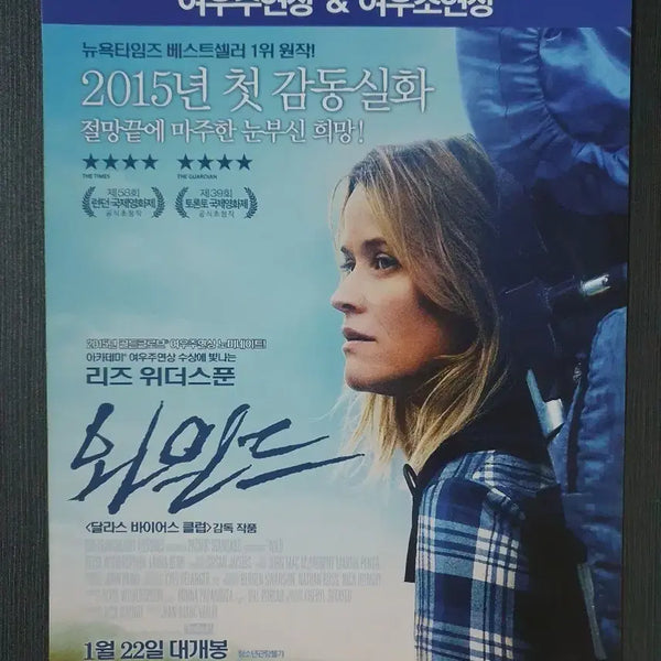 [BUNJANG] Wild Reese Witherspoon A4 Movie Flyer Pamphlet / 와일드 영화 전단지 팜플렛 A4 리즈 위더스푼