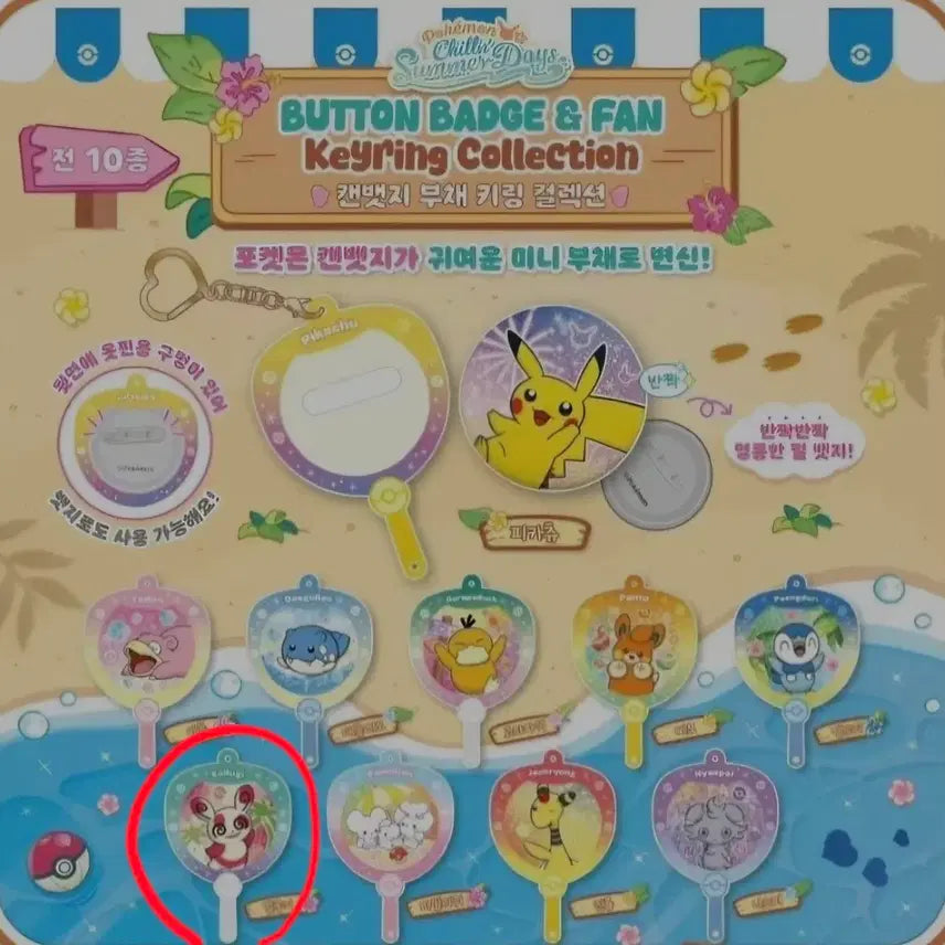 [BUNJANG] Pokemon Can Badge Mini Fan Keychain Collection - Alolan Vulpix / 미개봉 포켓몬 캔뱃지 부채 키링 컬렉션 얼루기