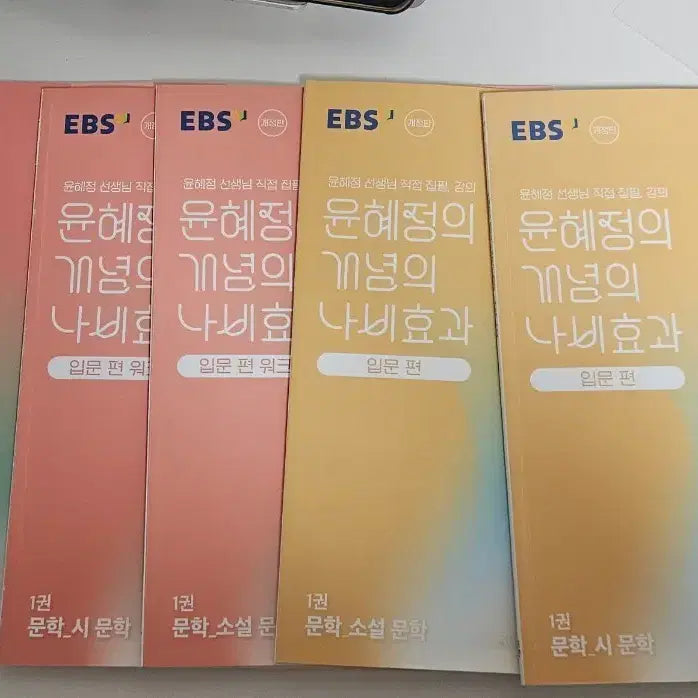 [BUNJANG] EBS Yoon Hye-jung Concept NabihyoGwa Introductory Volume 1 Textbook + Workbook Set / EBS 윤혜정 개념의 나비효과 입문편 1권 본책 + 워크북