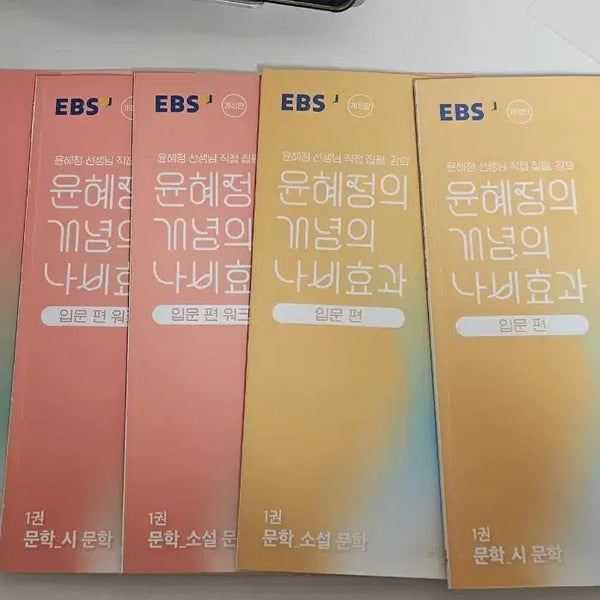 [BUNJANG] EBS Yoon Hye-jung Concept NabihyoGwa Introductory Volume 1 Textbook + Workbook Set / EBS 윤혜정 개념의 나비효과 입문편 1권 본책 + 워크북