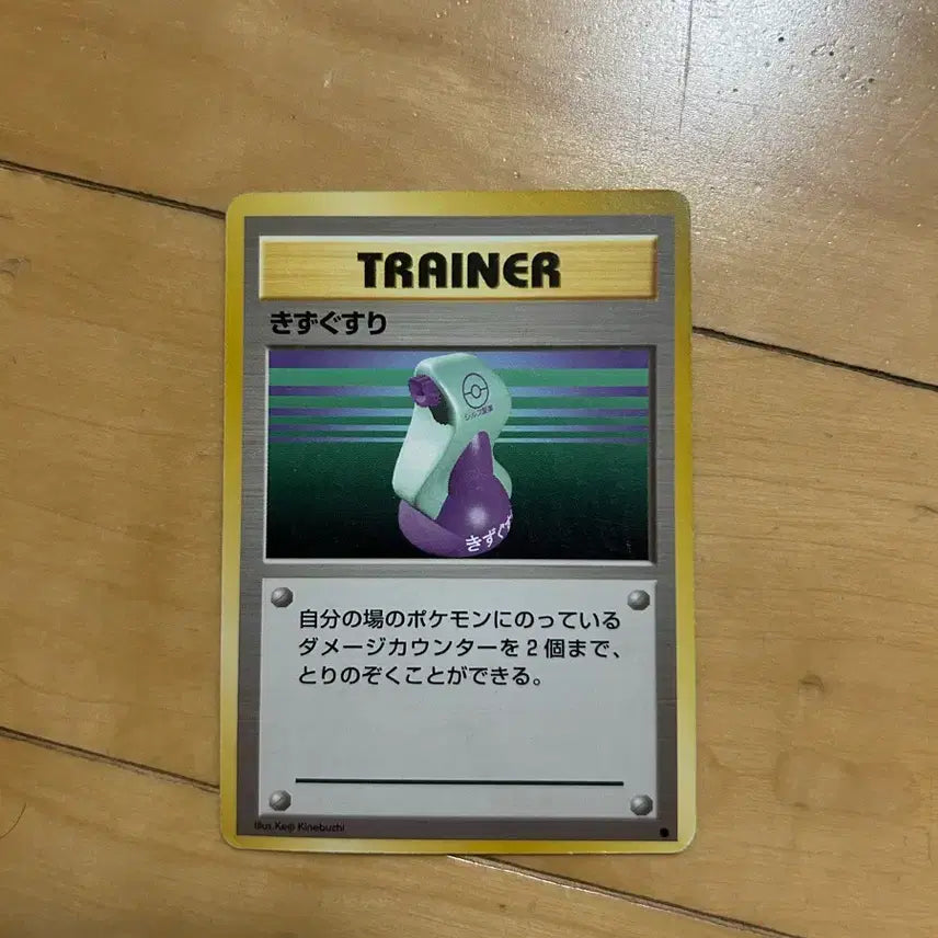 [BUNJANG] Pokemon Card Japanese Old Back "Bandage" / 포켓몬 카드 일판 상처약 올드백
