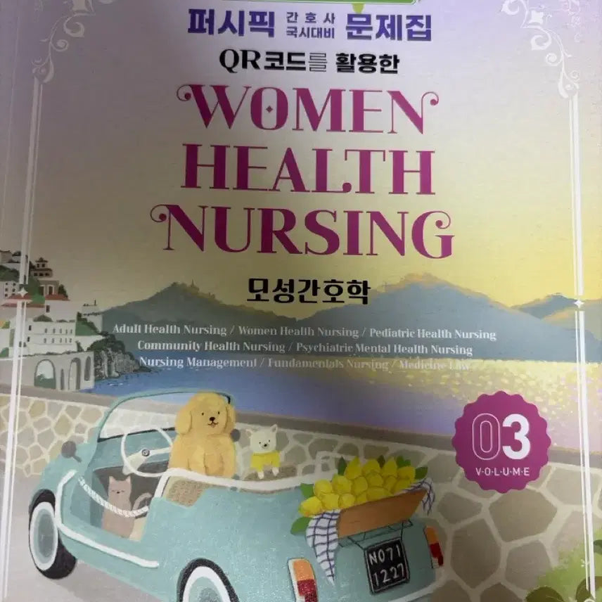 [BUNJANG] Pacific Maternity Nursing National Examination Preparation Book 2025 / 퍼시픽 모성간호학