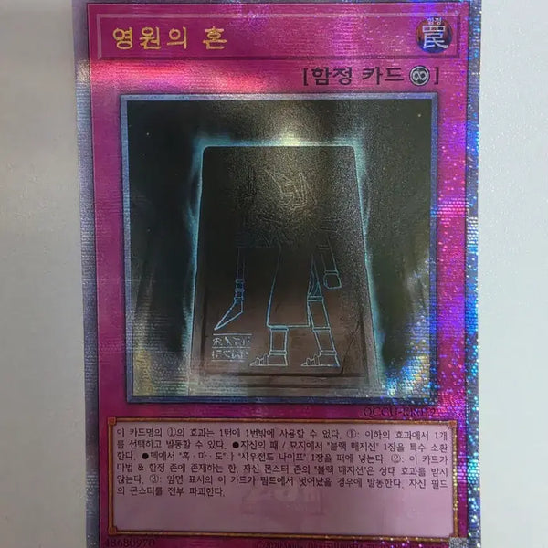 [BUNJANG] Yu-Gi-Oh! Eternal Soul QC Secret Rare (QCCU-KR012) / 유희왕 영원의 혼 QC Secret Rare