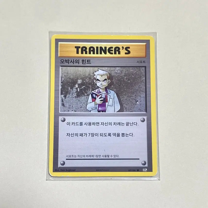 [BUNJANG] Pokemon Card 2016 Professor Oak's Hint 1st Edition Illustration Ancient Card (C-Grade) / (포켓몬카드) 2016 오박사의 힌트 초판 일러스트 (고대카드)