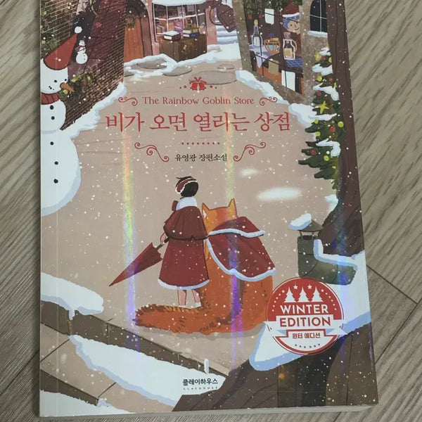 [BUNJANG] The Shop That Opens When It Rains: Winter Edition / 비가 오면 열리는 상점