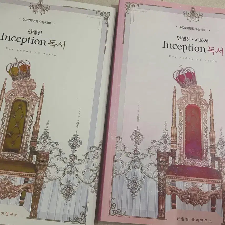 [BUNJANG] Yudaejong Inception Reading / Cheahwaseo / 2027 유대종 인셉션 독서/독서 체화서