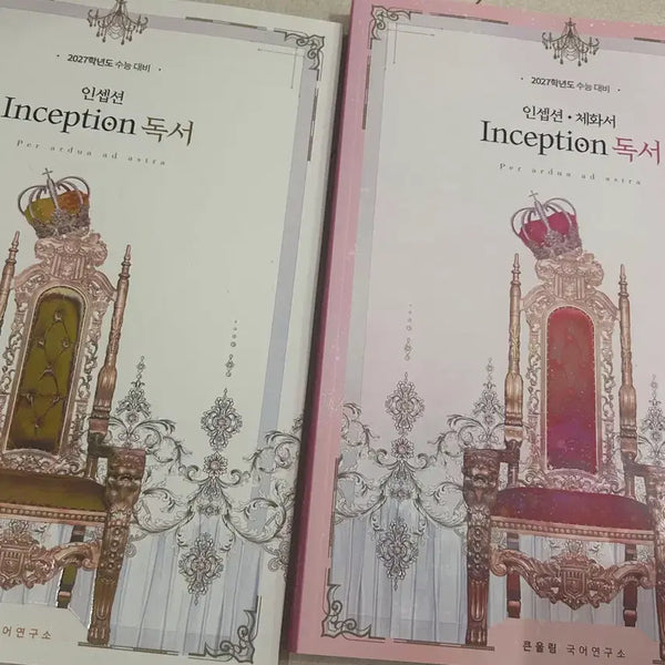 [BUNJANG] Yudaejong Inception Reading / Cheahwaseo / 2027 유대종 인셉션 독서/독서 체화서