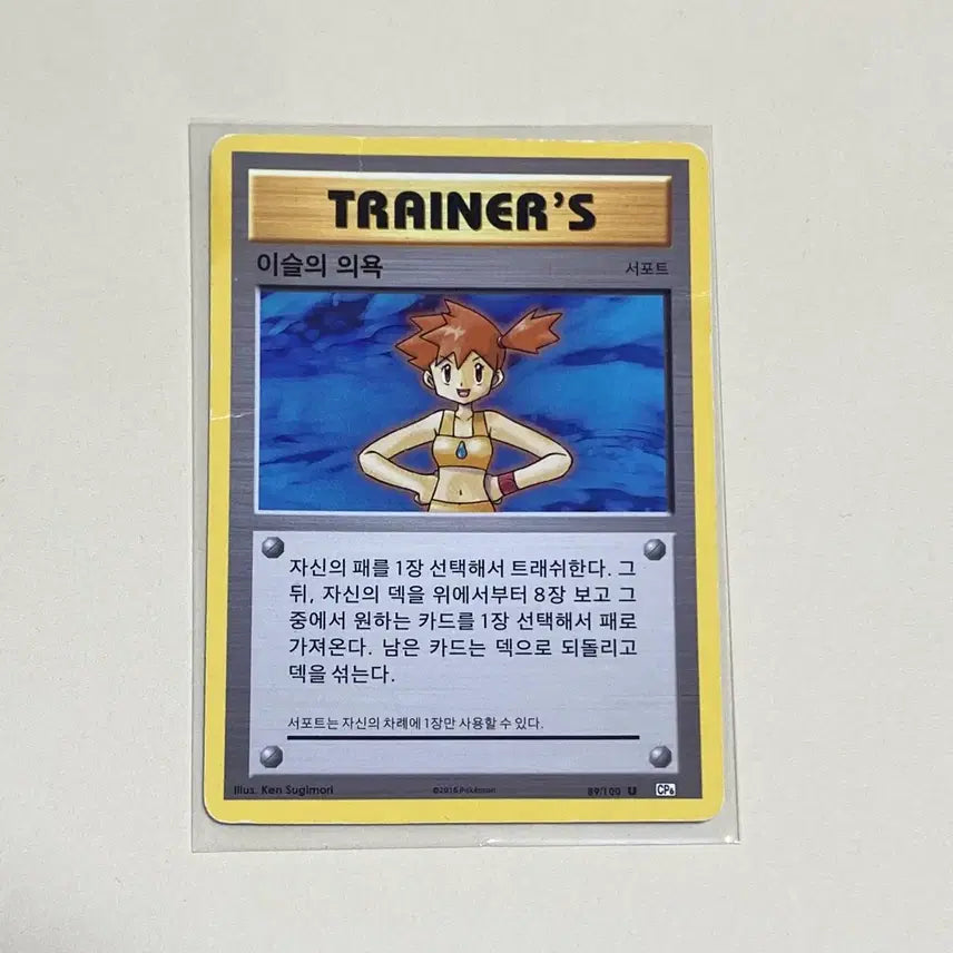 [BUNJANG] Pokemon Card 2016 Misty's Determination First Edition Illustration Ancient Card / (포켓몬카드) 2016 이슬의 의욕 초판 일러스트 (고대카드)