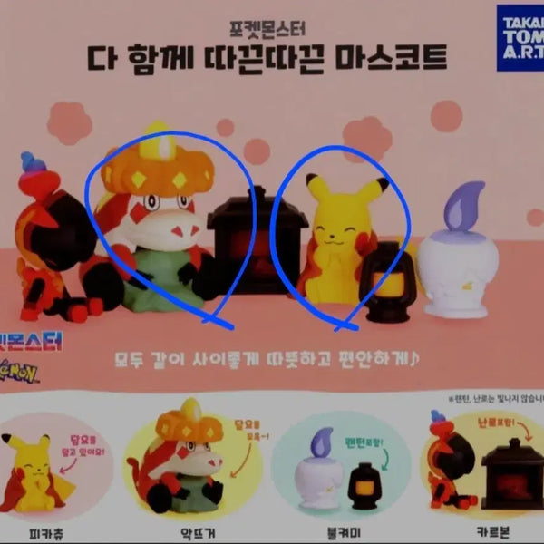 [BUNJANG] Pokemon "Warm and Cozy" Mascot Gacha Pikachu & Cyndaquil (Sealed) / 포켓몬스터 따끈따끈 마스코트 가챠 피카츄,악뜨거 미개봉