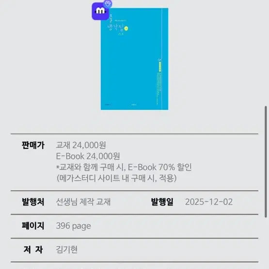 [BUNJANG] Kim Ki Hyun 2027 Math 2 Textbook / 김기현 2027 기출생각집 수학2