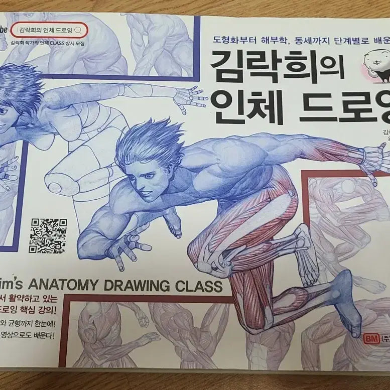 [BUNJANG] Kim Rak-hee's Figure Drawing Art Book / 그림 작법서 김락희의 인체 드로잉