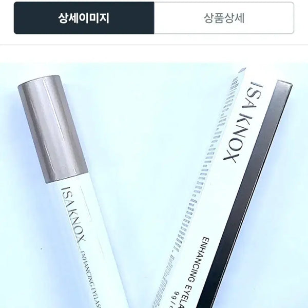 [BUNJANG] ISA KNOX Enhancing Eyelash Serum (Sealed) / 이자녹스 인핸싱 속눈썹 세럼