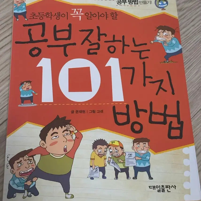 [BUNJANG] 101 Ways to Study Well / 공부 잘하눈 101가지 방법