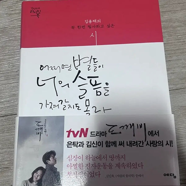 [BUNJANG] Goblin Drama OST Poem: Maybe the Stars Will Take Your Sadness / 드라마 도깨비 굿즈 어쩌면 별들이 너의 슬픔을 가져갈지도 몰라  김용택