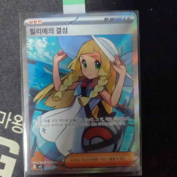 [BUNJANG] Pokemon Card Lillie's Decision Trainer SR / 포켓몬 카드 릴리에의 결심 트레이너스 SR 판매합니다
