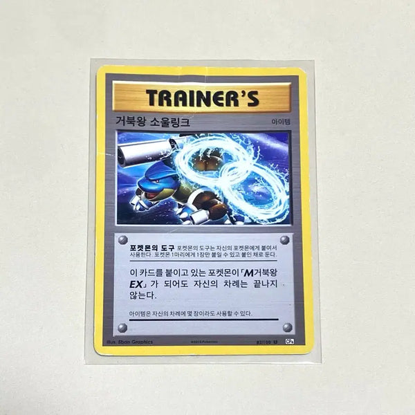 [BUNJANG] Pokemon Card 2016 Blastoise Soul Link First Edition Illustration Ancient Card / (포켓몬카드) 2016 거북왕 소울링크 초판 일러스트 (고대카드)