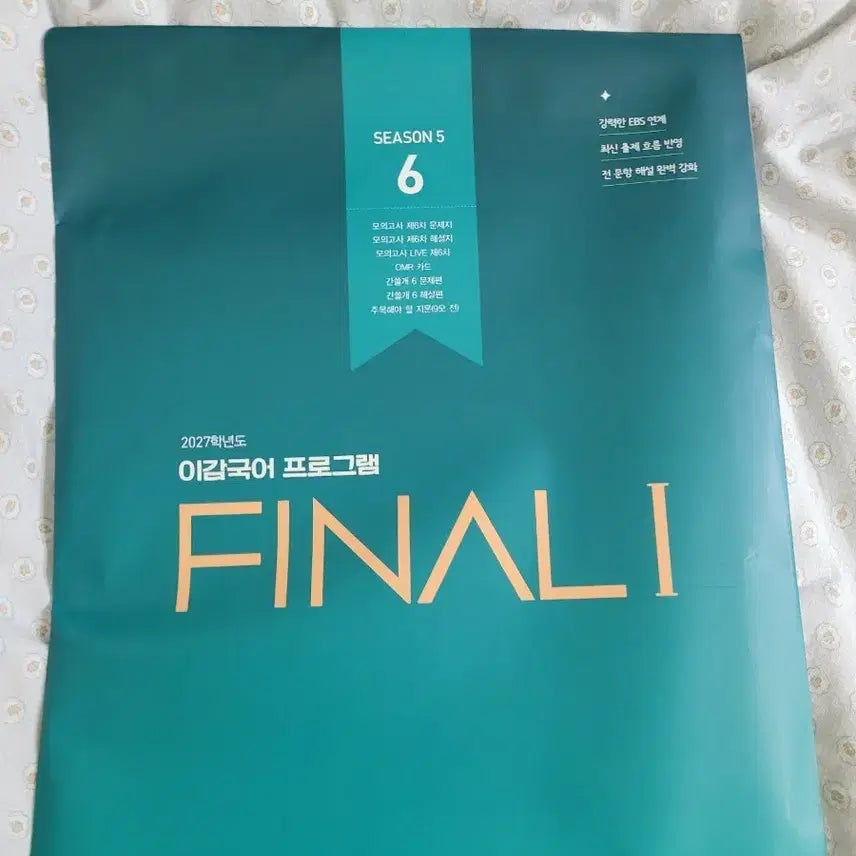 [BUNJANG] Igam Korean Program Final Mock Exam Set (2027) with Ganseulgae Bundle / 일괄현장용가장최근 이감 2027 파이널 1 모의고사 미개봉+간쓸개1.2.3 일괄