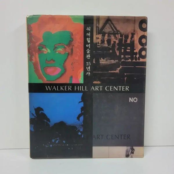 [BUNJANG] Walkerhill Museum 15th Anniversary Catalog (1998) by Choi Tae-won / 워커힐미술관 15년사/최태원/1998