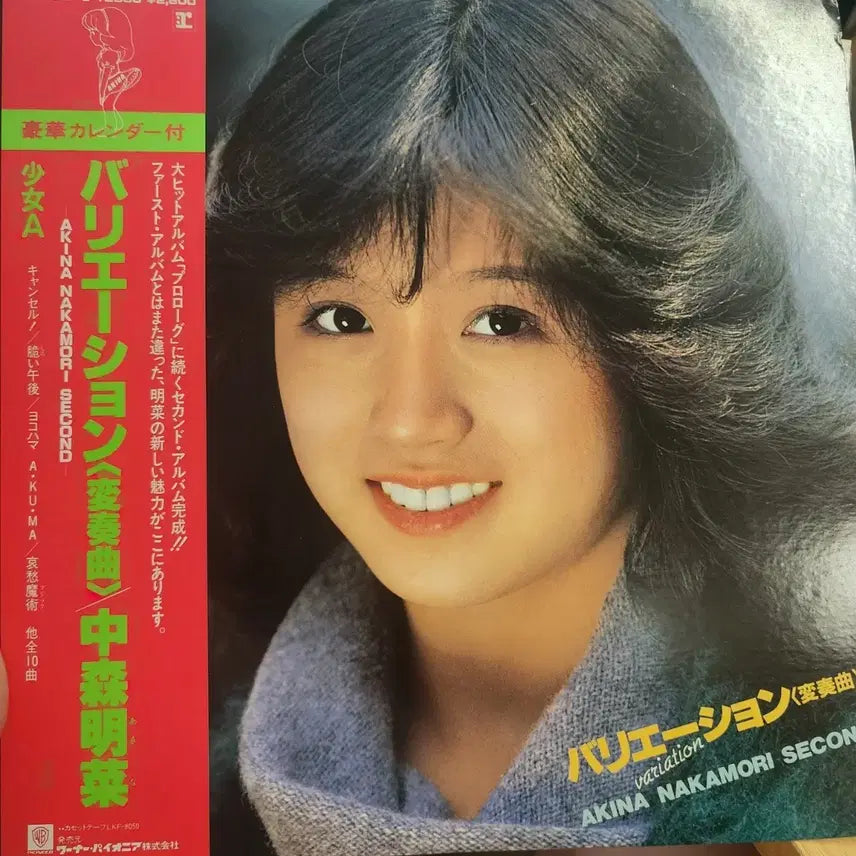 [BUNJANG] Akina Nakamori Variation〈変奏曲〉 LP / 나카모리 아키나 Akina Nakamori  LP