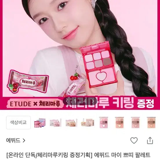 [BUNJANG] Etude My Petit Palette 05 / 에뛰드 마이 쁘띠 팔레트