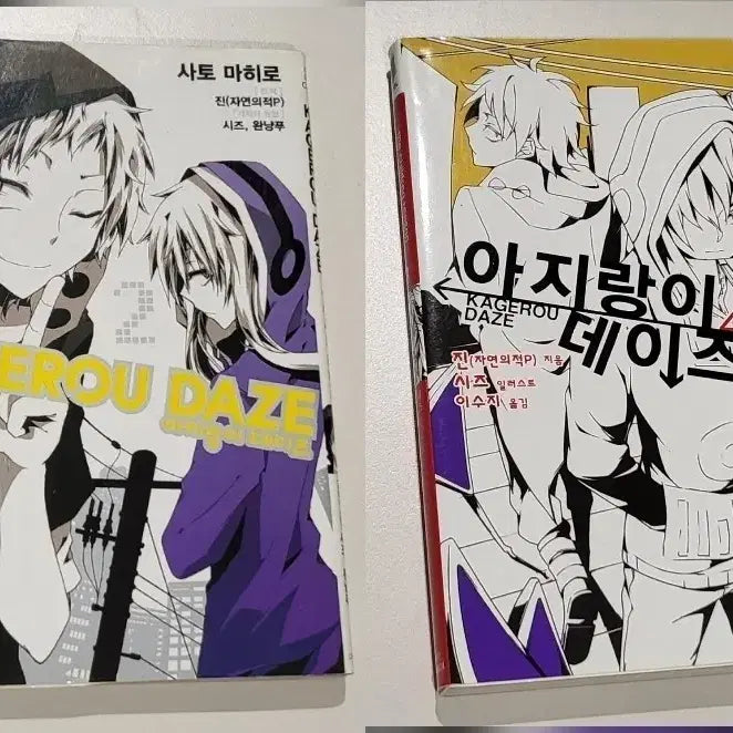 [BUNJANG] Kagerou Daze Manga Vol. 2 & Light Novel Vol. 3 Set / 카게로우 데이즈 아지랑이 데이드 만화 2권, 소설 3권