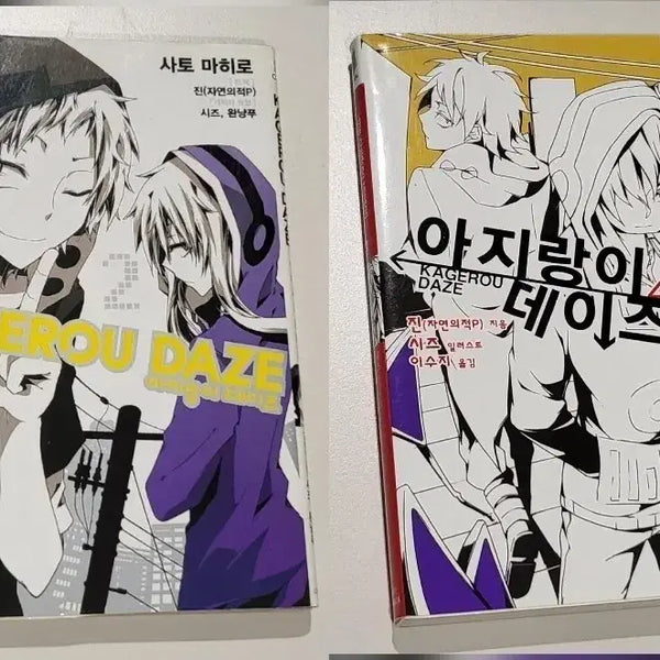 [BUNJANG] Kagerou Daze Manga Vol. 2 & Light Novel Vol. 3 Set / 카게로우 데이즈 아지랑이 데이드 만화 2권, 소설 3권