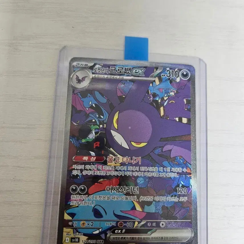 [BUNJANG] Rocket's Registeel EX sar / 로켓단의 크로뱃 EX sar